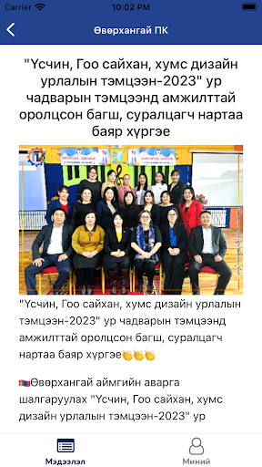 ӨВПК Screen 2