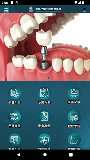 Android application 中華民國口腔植體學會 screenshort