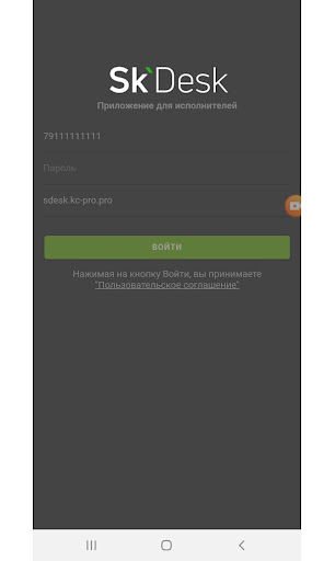 Android application SkDesk - Приложение для исполн screenshort