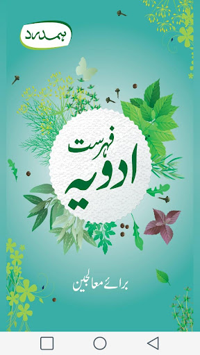 Hamdard Fehrist-e-Advia Screenshot 1 - AppWisp.com