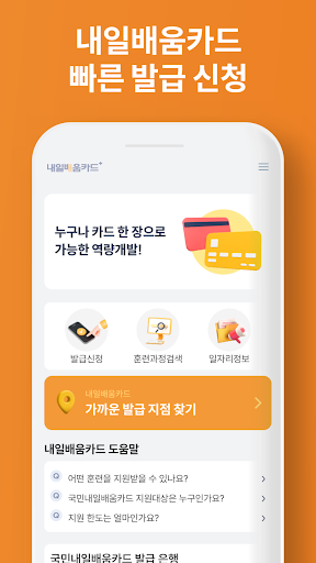 내일배움카드 활용 가이드 - 고용노동부, 발급, 신청 Screen 2