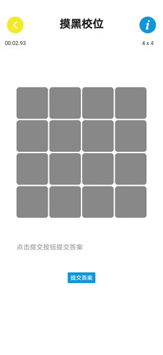 摸金校位-最强大脑第七季同款游戏，滑动模式的四色拼图。 Screen 3