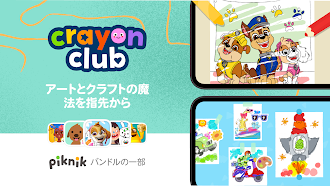 Game screenshot Crayon Club カラー パウ·パトロール mod apk