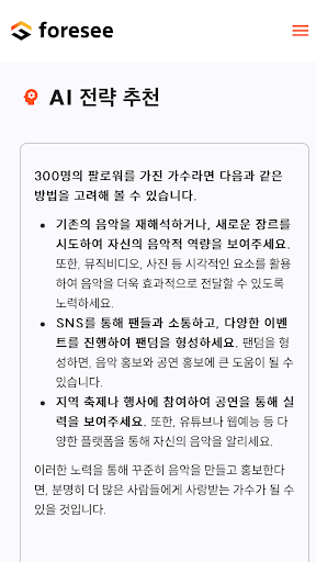 Android application 포어씨 - FORESEE screenshort