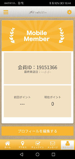 暮らしに寄り添う整体　はまだや　公式アプリ Screen 3