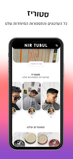 Nir Tubul | ניר טובול Screen 2