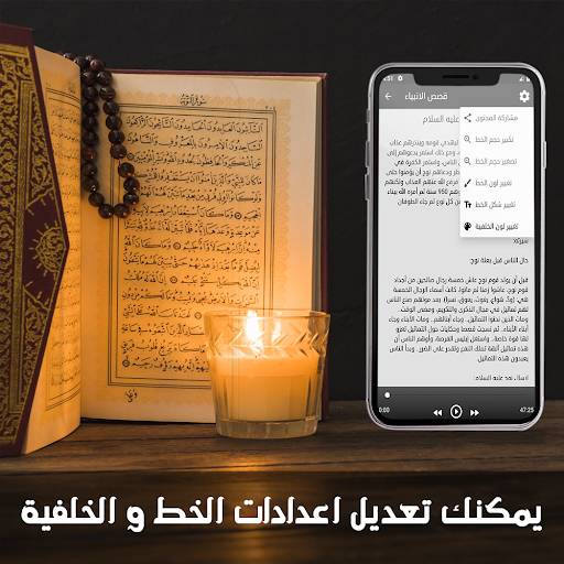 قصص الانبياء مكتوبة وبالصوت Screen 3