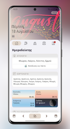 Φόντο ημεροδείκτη για Ατζέντα
