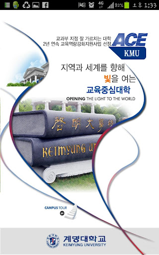 Android application 계명대학교 screenshort