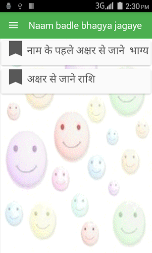 Naam Badle Bhagye Jagaye