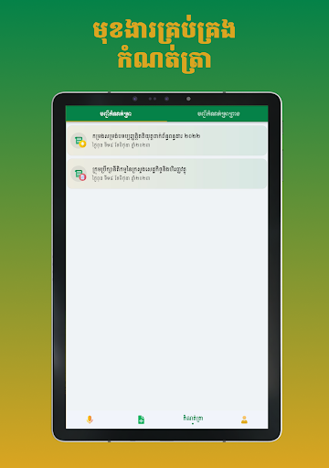 Khmer ASR - Legal Council MEF