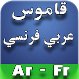 قاموس عربي فرنسي Ar - Fr icon