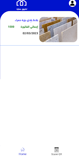 عمارة سائق Screen 3