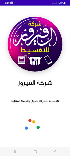 Android application ادارة شركة الفيروز للتقسيط screenshort