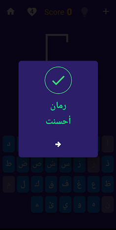 المشنقة - Screenshot 3