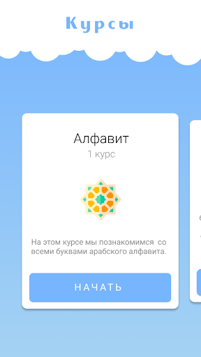 Арабский алфавит