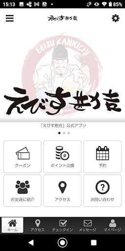 Android application 天ぷらと名古屋飯　えびす勘吉 screenshort