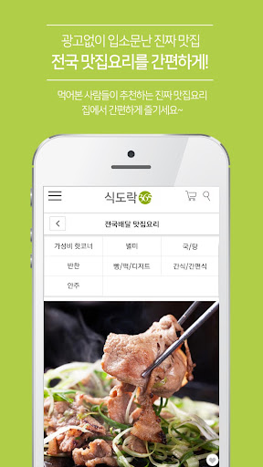 From restaurants to fresh food Screen 3