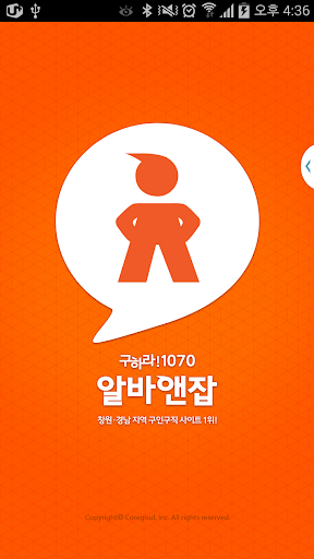 Android application 알바앤잡 screenshort