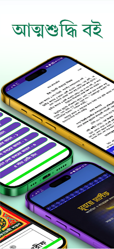 মারেফাতের বই Screen 2