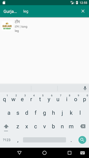 Gurjari Dictionary Screen 3