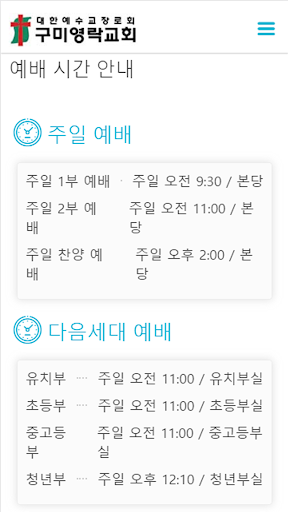 구미영락교회 Screen 2