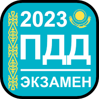 Экзамен и ПДД Казахстан 2021 - Билеты и Штрафы ПДД