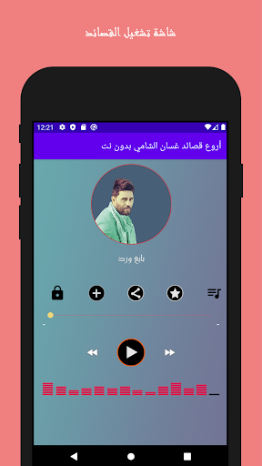 قصائد غسان الشامي Screen 2