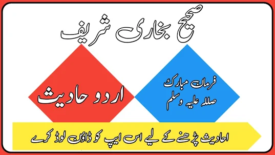 Sahih Bukhari In Urdu
