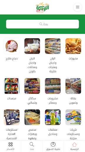 Android application سنابل البركة هايبرماركت screenshort