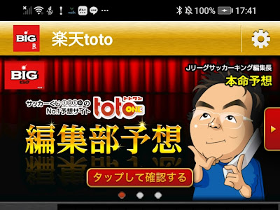 無料ダウンロード 楽天 toto 当選 763189-楽天 toto 当選金