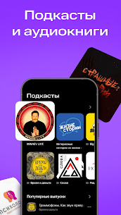 МТС Музыка: песни, подкасты 4