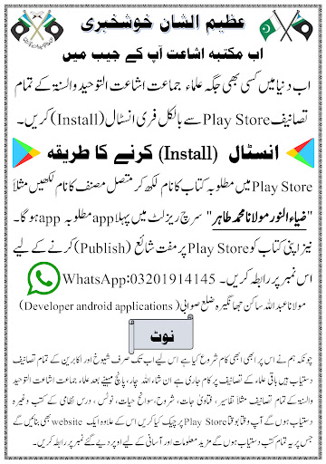 Android application Razia tul taraijm رضیۃالتراجم screenshort