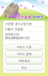 사회서비스 전자바우처 결제 앱