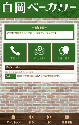 Android application 白岡ベーカリー screenshort