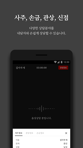 명운세 전문가 전용 Screen 3