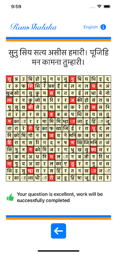 Android application Ram Shalaka screenshort