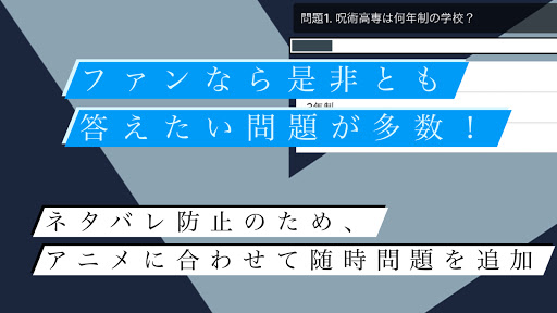 Download クイズof呪術廻戦 大人気漫画アニメ映画クイズ 無料クイズアプリ Free For Android クイズof呪術廻戦 大人気漫画 アニメ映画クイズ 無料クイズアプリ Apk Download Steprimo Com