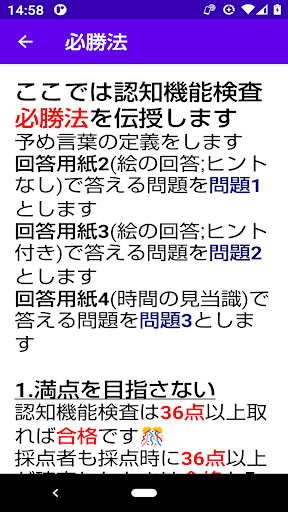 シニア運転認知テスト