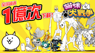 Game screenshot 貓咪大戰爭 mod apk