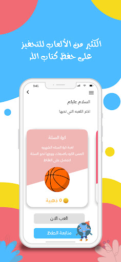 Shamel Kids Moshaf Screen 3