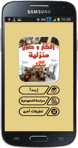 أفكار وحلول للتوفير المنزلي Screen 2