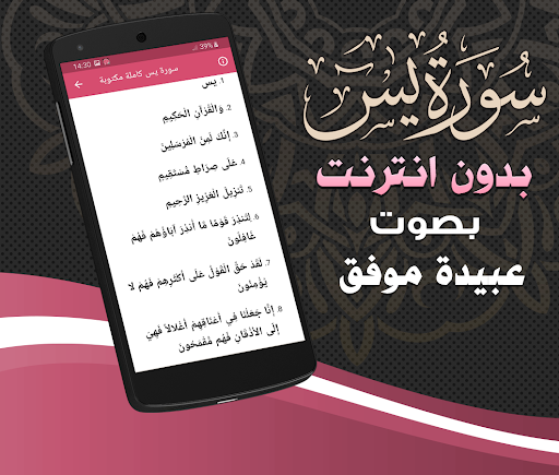 Surah Yasin Obaida Muafaq Screen 3