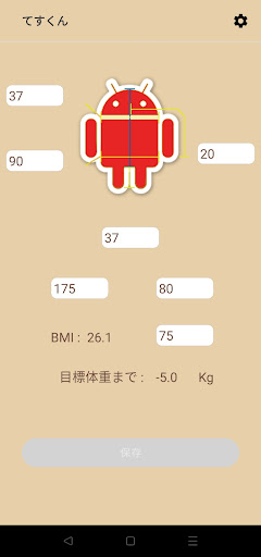 サイズチェック Screen 3