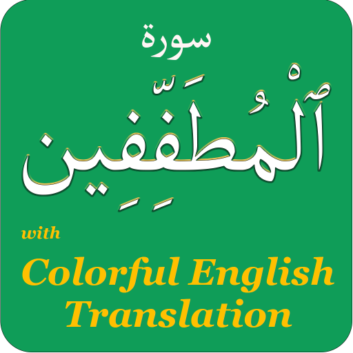 Colorful Surah Mutaffifin with logo
