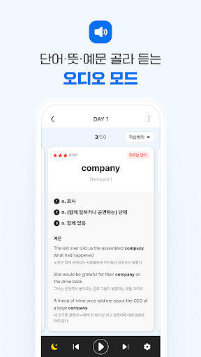 워드마스터 학습앱 screenshot 19