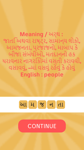 Gujarati Picture Puzzle Screen 3
