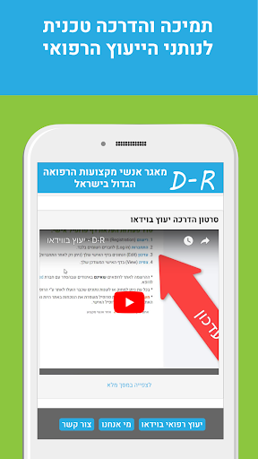 D-R - מאגר אנשי מקצועות הרפואה Screen 2