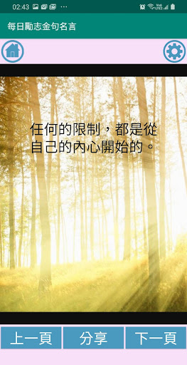 每日勵志金句名言[完全版] Screen 3