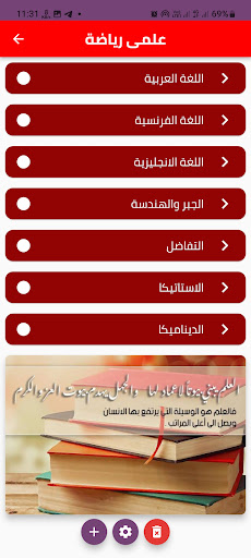 كتب ومراجعات الثانوية العامة Screen 3